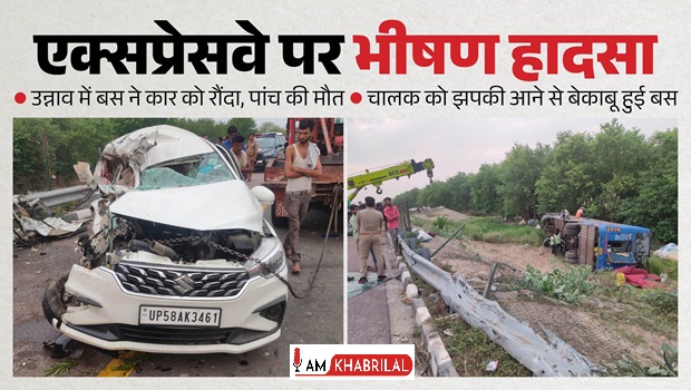 UP+Road+Accident%3A+%E0%A4%86%E0%A4%97%E0%A4%B0%E0%A4%BE-%E0%A4%B2%E0%A4%96%E0%A4%A8%E0%A4%8A+%E0%A4%8F%E0%A4%95%E0%A5%8D%E0%A4%B8%E0%A4%AA%E0%A5%8D%E0%A4%B0%E0%A5%87%E0%A4%B8%E0%A4%B5%E0%A5%87+%E0%A4%AA%E0%A4%B0+%E0%A4%AD%E0%A5%80%E0%A4%B7%E0%A4%A3+%E0%A4%B9%E0%A4%BE%E0%A4%A6%E0%A4%B8%E0%A4%BE%2C+%E0%A4%AC%E0%A4%B8-%E0%A4%95%E0%A4%BE%E0%A4%B0+%E0%A4%95%E0%A5%80+%E0%A4%9F%E0%A4%95%E0%A5%8D%E0%A4%95%E0%A4%B0+%E0%A4%AE%E0%A5%87%E0%A4%82+%E0%A4%AA%E0%A4%BE%E0%A4%82%E0%A4%9A+%E0%A4%95%E0%A5%80+%E0%A4%AE%E0%A5%8C%E0%A4%A4%2C+%E0%A4%95%E0%A4%88+%E0%A4%98%E0%A4%BE%E0%A4%AF%E0%A4%B2